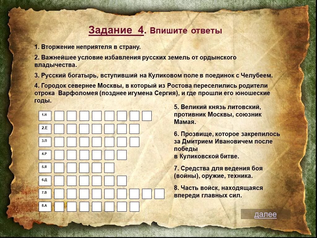 Игра битва ответы. Вопросы для квеста с ответами. Задания к квесту. Военные задания для квеста. Задания для квестов с ответами.