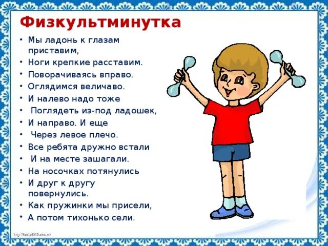 Физкультминутка по развитию речи. Физкультминутка для детей. физкультминутки в детском саду. физкультминутка для дошкольников. физминутки для дошкольников.