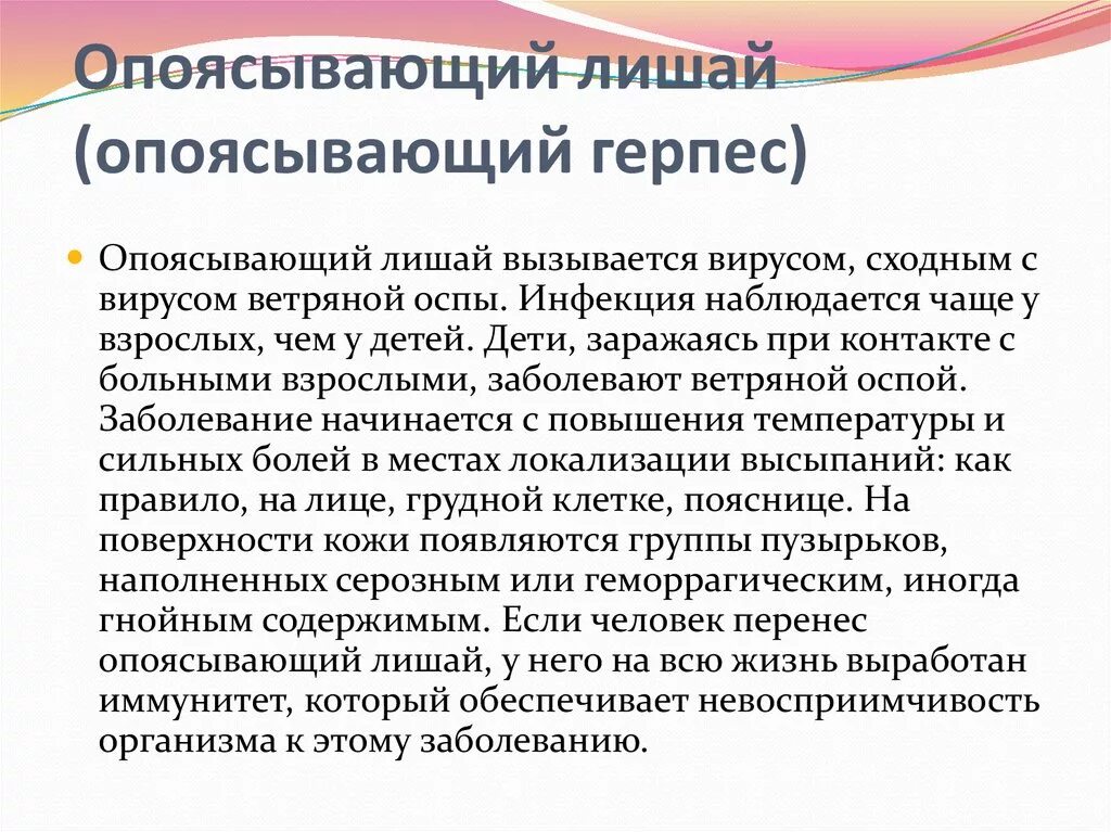 Опоясывающий герпес карта вызова смп