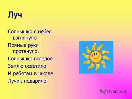 Лучик содержание