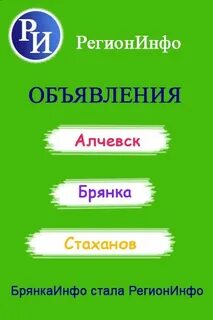 Регион инфо