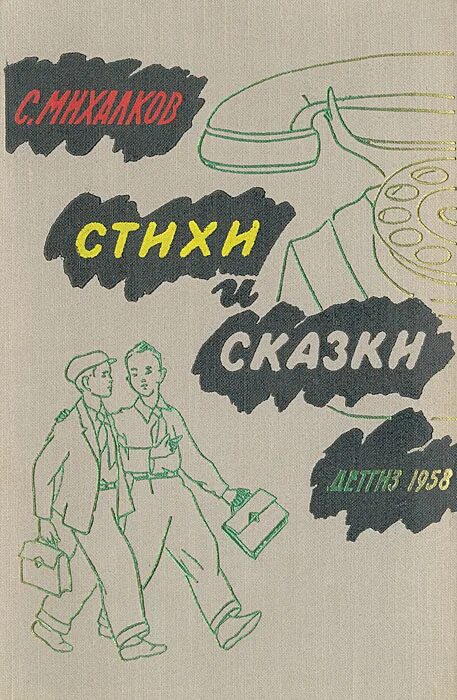 михалков с. "любимые стихи". "стихи сказка". книга стихи и сказки любимых поэтов. книги поэт для детей.