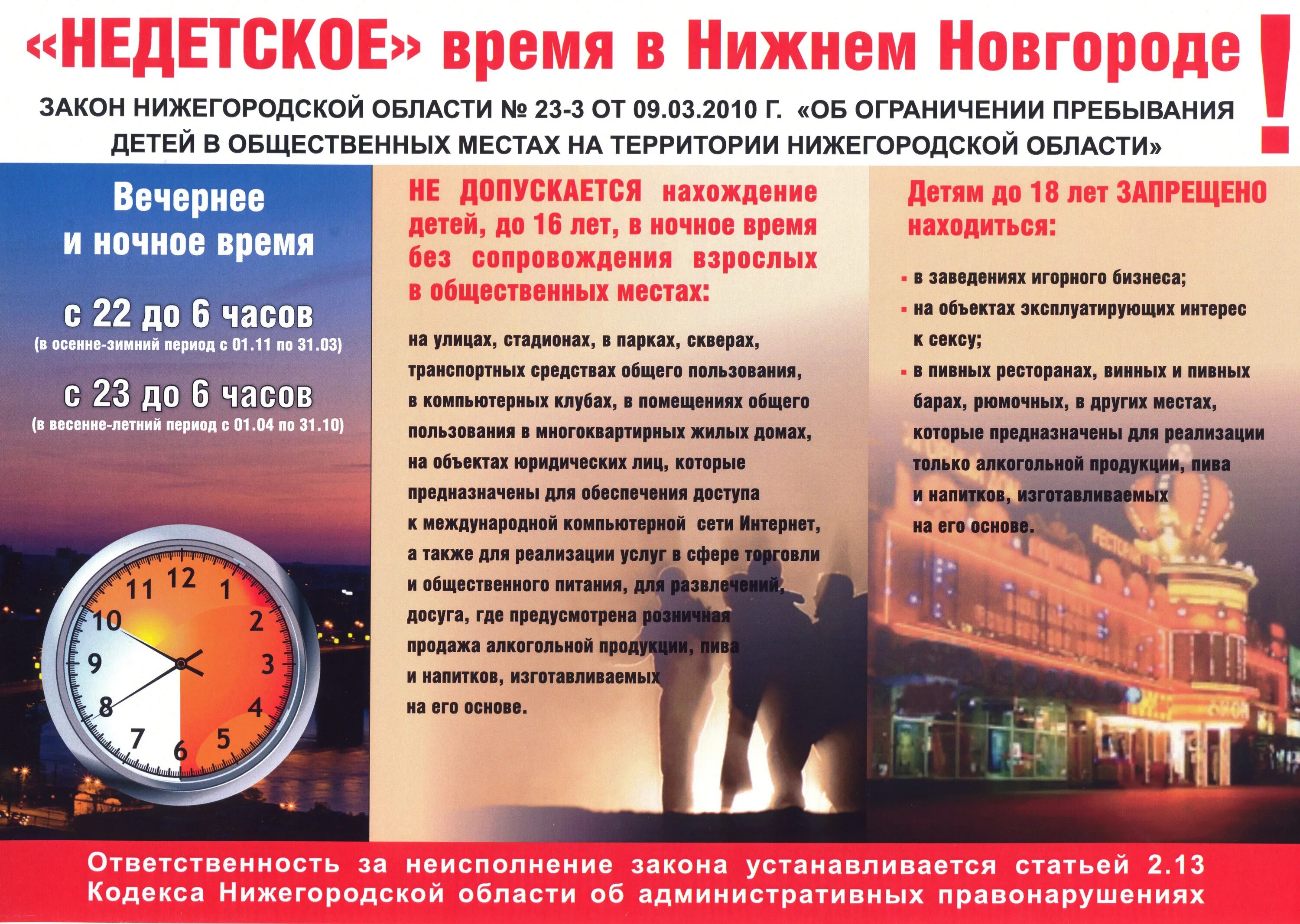Комендантский час в день города нижний новгород