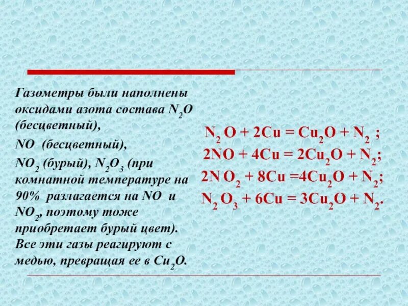 Почему cu 2. N2+o2. No2 n2. N2 o2 2no. Cu0+n2.