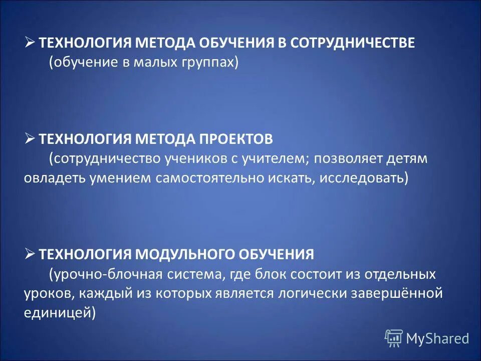 Методики сотрудничества. Методы обучения в сотрудничестве. Технология обучения в сотрудничестве. Методика обучения в сотрудничестве. Методы обучения обучение в сотрудничестве.