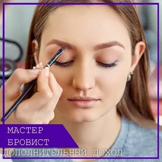 Брови обучиться