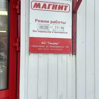 Ул тандера