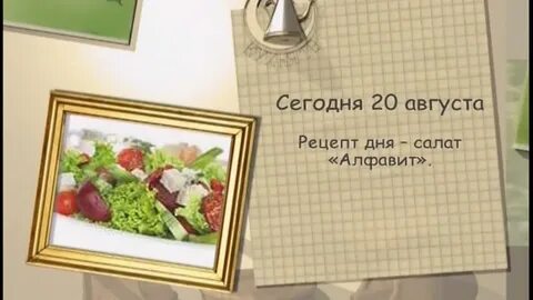 Салат азбука рецепт
