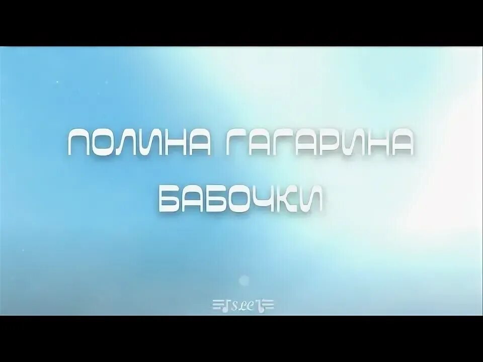 Чувство бабочек в животе. Бабочки в животе мемы. Афоризмы про бабочек в животе. Бабочки в животе песня гагарина. Бабочки в животе юмор.