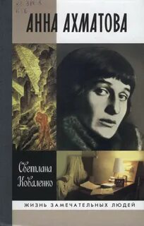 Литература анны ахматовой