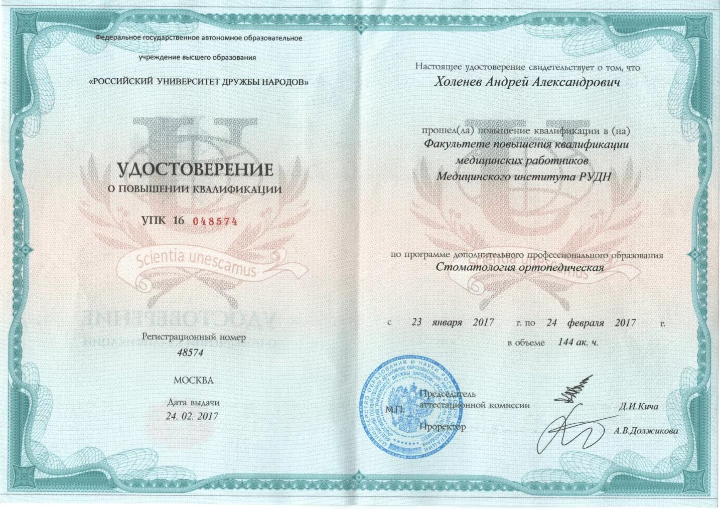 Повышение квалификации сестринское дело в хирургии. Повышение квалификации косметология. сертификат врача косметолога.