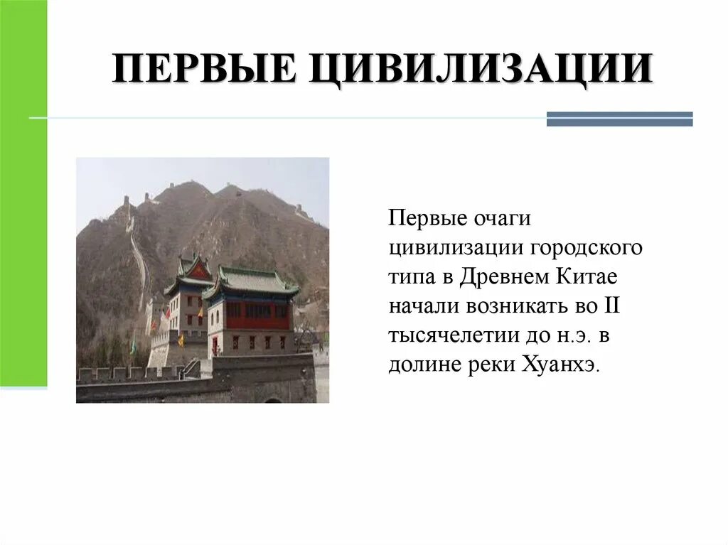 Первые очаги. Очаги зарождения цивилизаций. Первые очаги цивилизаций 5 класс история. Энциклопедия для детей древние цивилизации. Возникновение орошаемого земледелия в долине евфрата кратко.