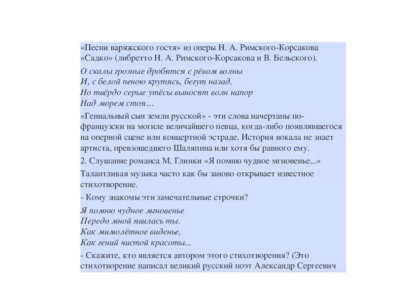 Текст песни могучая. Взаимодействие слова и музыки что это?. Искусство открывает нам большой мир краткое содержание. Искусство открывает нам большой мир Главная мысль.