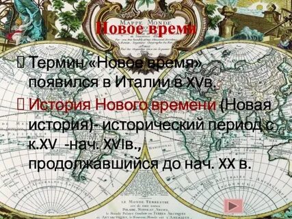 3 открытия нового времени