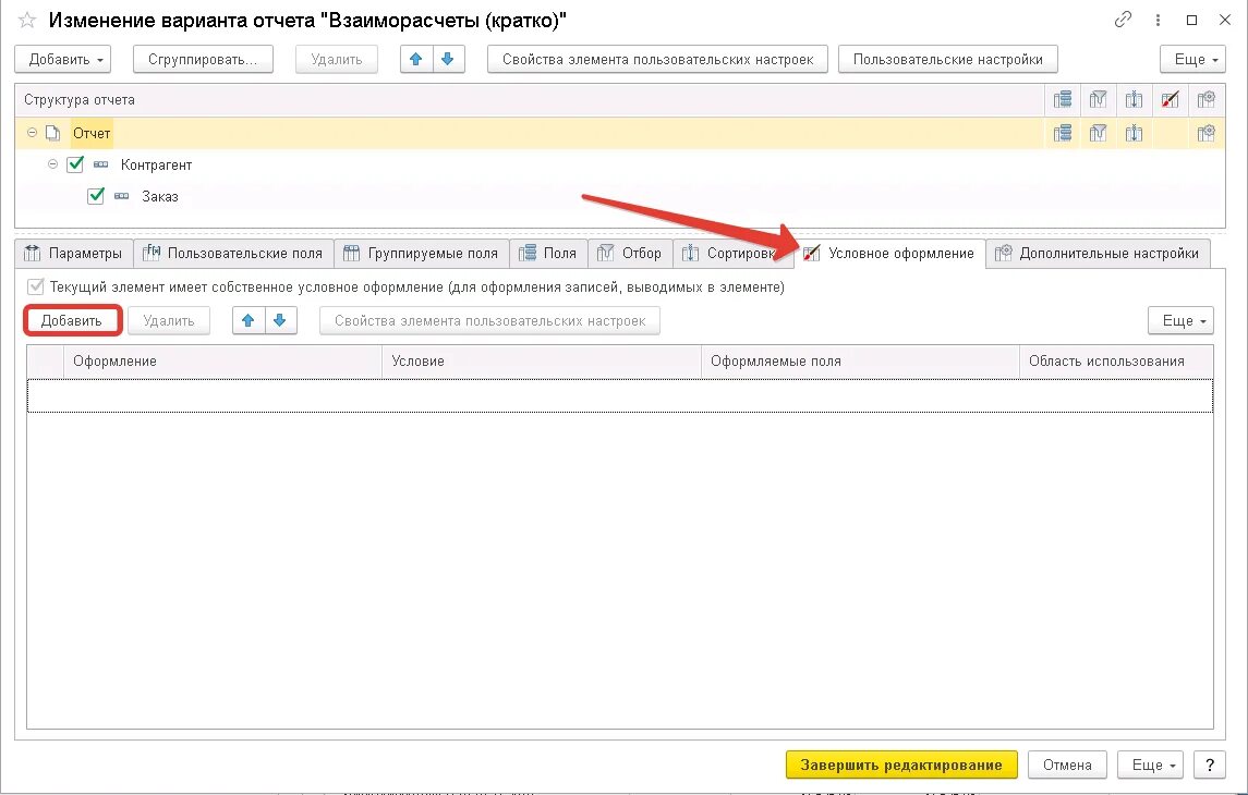 Отчеты 1с. Настроить отчет в 1с. Примеры отчетов в 1с. 1с УНФ отчеты.