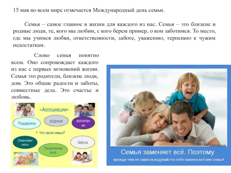 Род слова семья. Семья забота презентация. Семья близкие люди. Главные слова о семье. Семья это самые близкие люди.