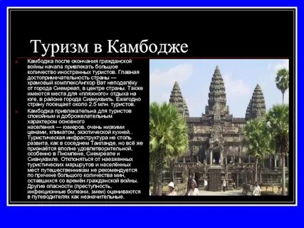 Камбоджа презентация
