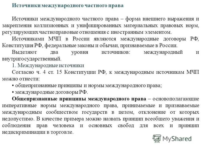 Гарантии в частном праве. Иностранный элемент в международном частном праве.