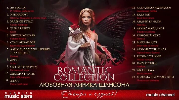Романтическая коллекция. Музыкальный диск Romantic collection 2007. Музыкальные сборники Romantic collection.