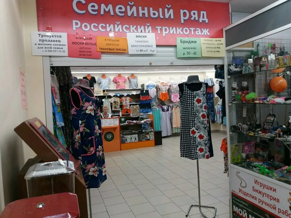 семейный ряд кемерово адрес. трикотажные ряд магазин. магазин ивановский трикотаж бане р. магазин трикотажа. ассортимент одежды и обуви.