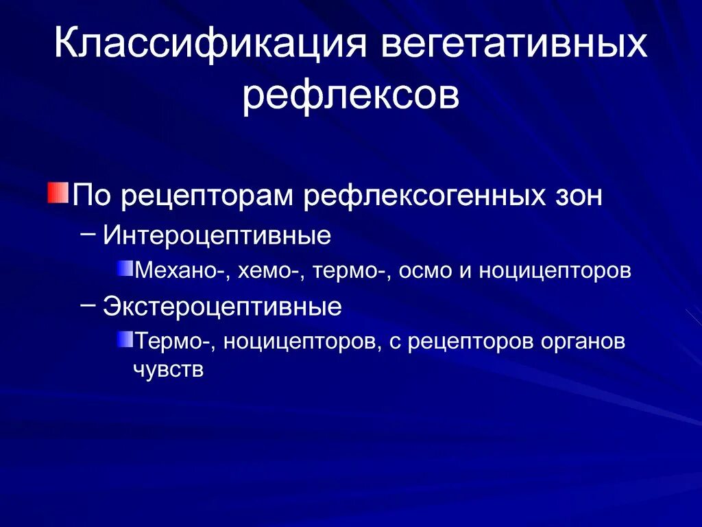 Центр вегетативных рефлексов. Классификация вегетативных рефлексов. Классификация вегетативных рефлексов физиология. Классификация вегетативной нервной системы. Дайте классификацию вегетативных рефлексов..