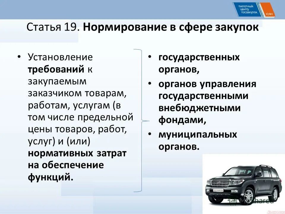 Нормирование закупок. Нормирование в сфере закупок. Нормирование в госзакупках. Особенности нормирования закупок. Для реализации государственных требований к