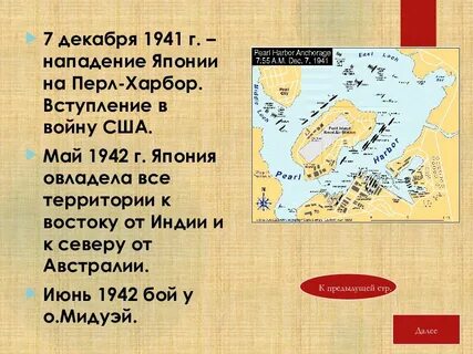 В каком году япония напала на