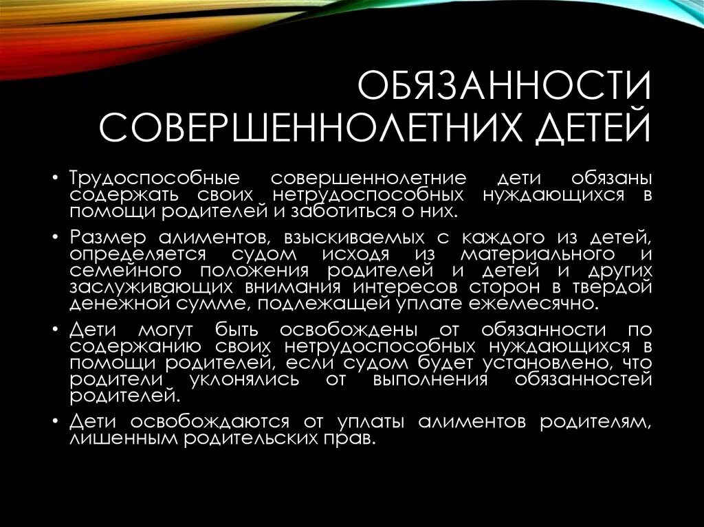 Обязанности совершеннолетних детей в отношении их родителей. Обязанности совершеннолетних детей. Обязанности совершеннолетних детей перед родителями. Обязанности совершеннолетних детей по содержанию родителей.