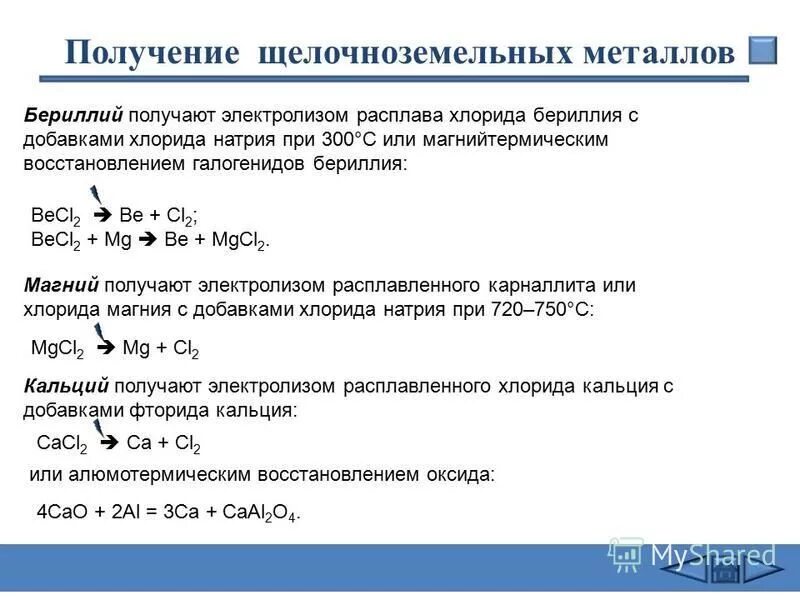 Название соединений щелочноземельных металлов