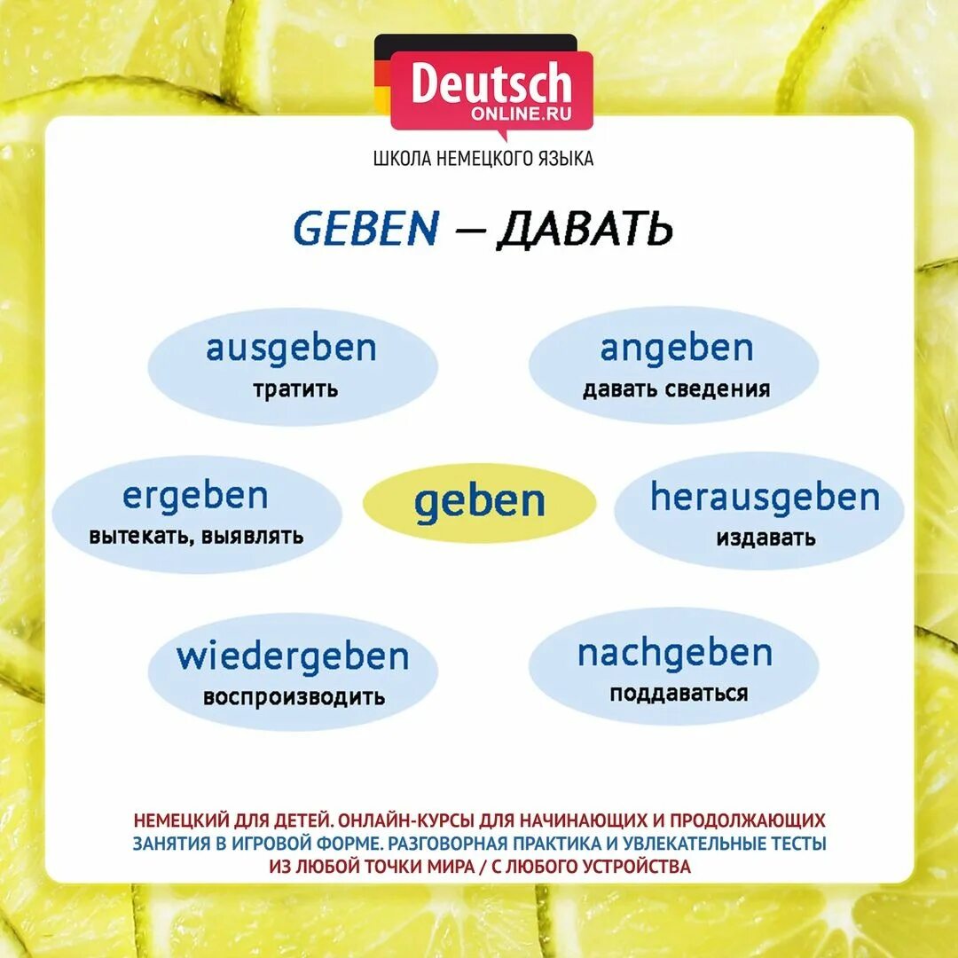 Слово дня немецкий. Изучение немецкого языка. Изучаем немецкий язык.