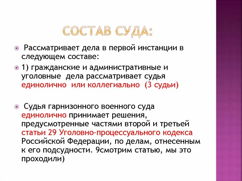 3 судебный состав. Состав суда. Законный состав суда. . Судебные составы суда. Состав суда первой инстанции.