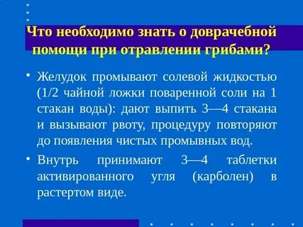 Как правильно промывать желудок при отравлении