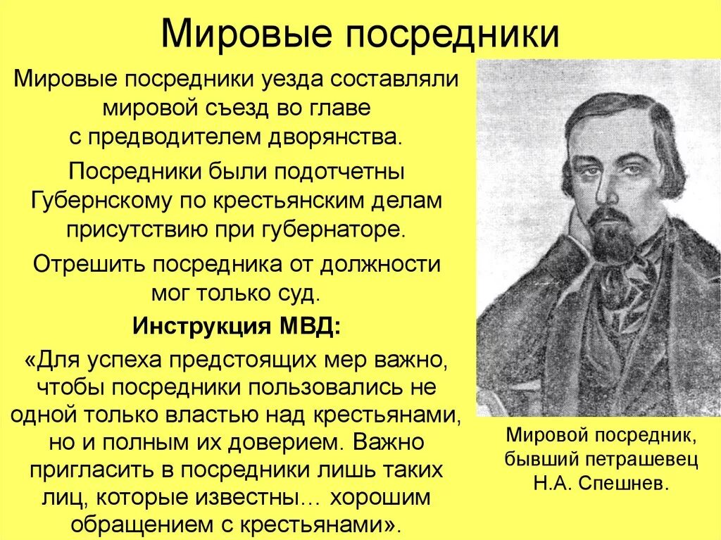 Мировой посредник. Мировые посредники 1861. Мировой посредник определение. Губернские по крестьянским делам присутствия это в истории 1861. Мировой посредник это при александре 2