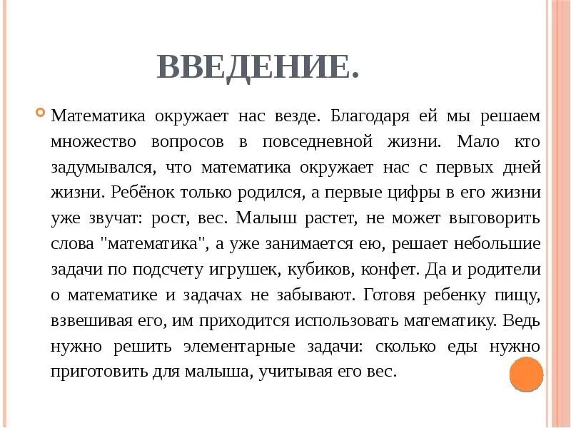 Сколько живут математики. Введение математики. Введение о математике. Математика в жизни человека. Математика в повседневной жизни.