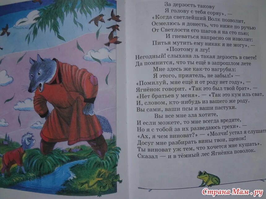 Басня ручей. Когда светлейший волк позволит осмелюсь. кто это сказал когда светлейший волк позволит. когда светлейший волк позволит басня. басня крылова волк и ягненок.