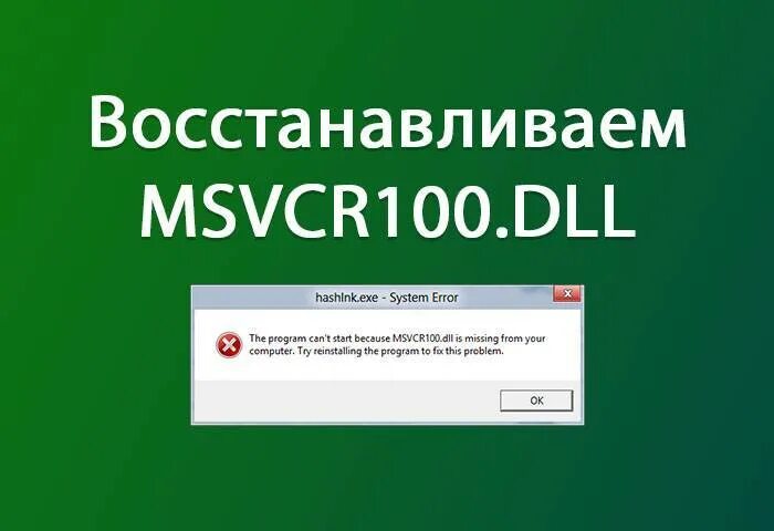 Ошибка msvcrt