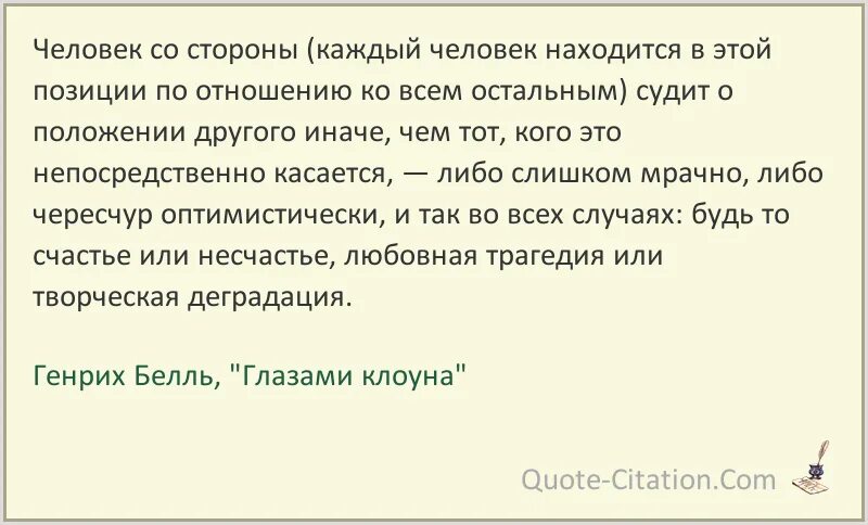 Сторона цитаты. Генрих бёлль цитаты. генрих теодор бёлль цитаты. генрих белль афоризмы. бёлль генрих книги цитаты.