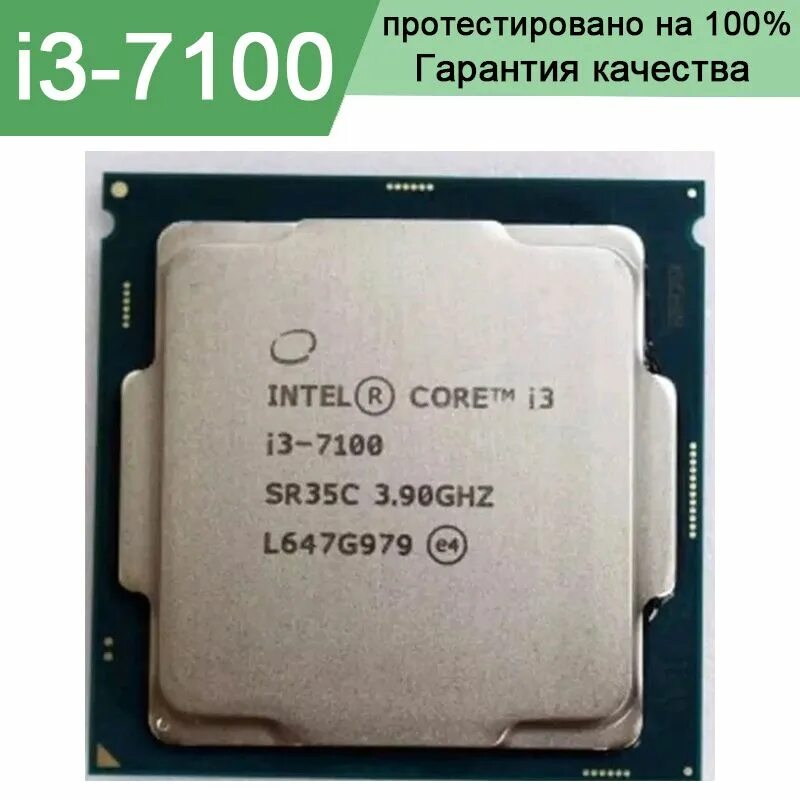 Процессор Intel Core i3. I3 7100. Core i3 7100. Intel(r) Core(TM) i3-7100 CPU @ 3.90GHZ 3.91 GHZ.