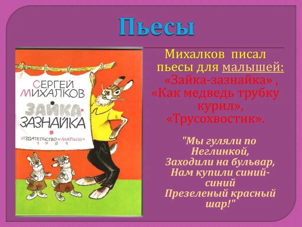 Произведения Сергея ми. Михалков пьесы для детей. Михалков произведения читать