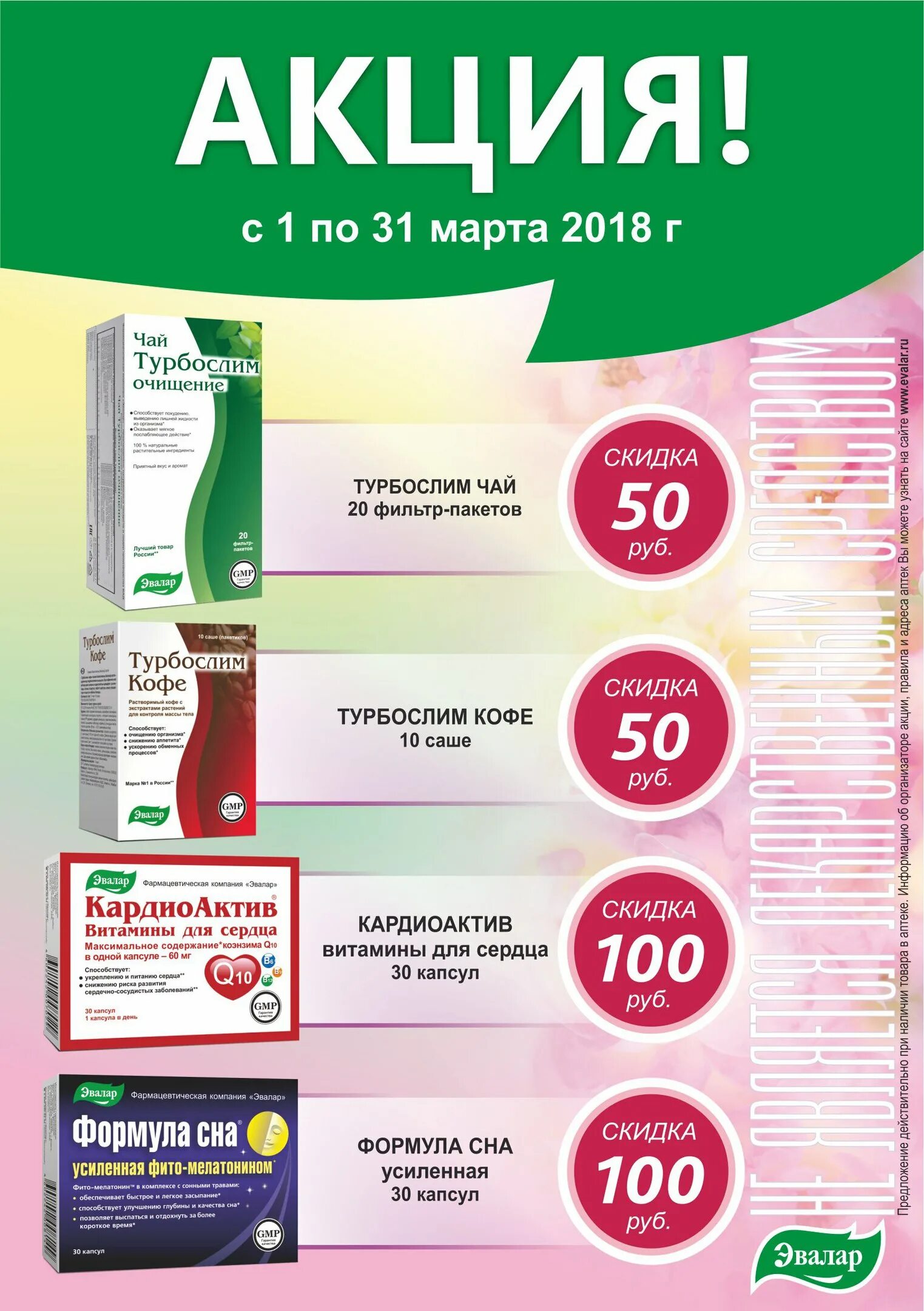 Аптека акции прогноз. Акции в аптеке. акиции в аптеки. рекламные акции в аптеке. эвалар акции.