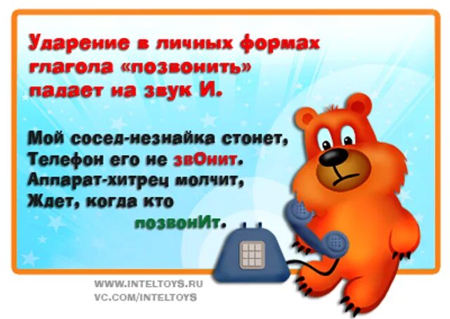 Ударение всегда падает. Стихи запоминалки по русскому языку. Веселые запоминалки по русскому языку. Веселые запоминалки правил. Стишки для запоминания правил русского языка.