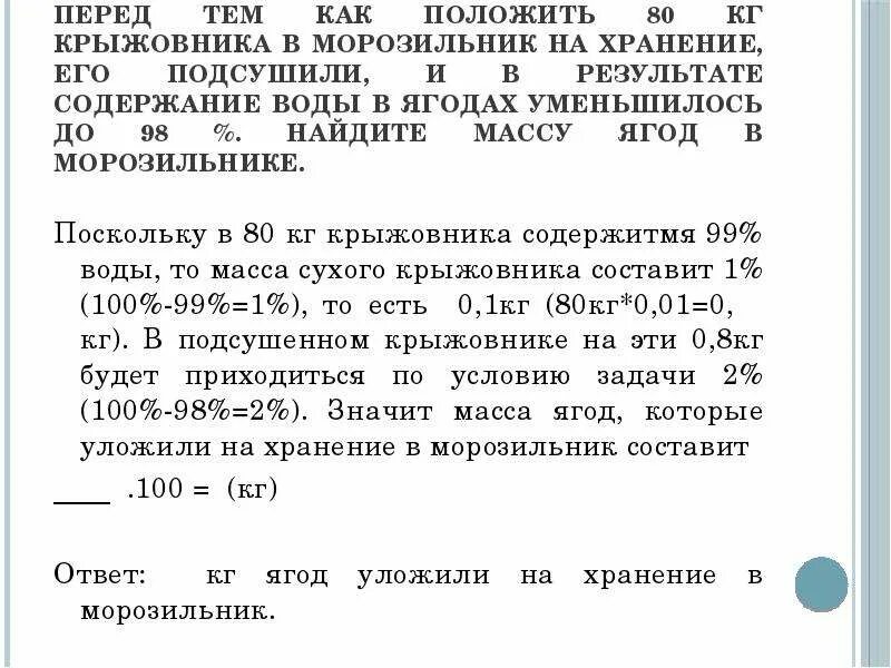 Есть 100 кг ягод. На складе 100кг ягод. Есть 100 кг ягод. Задачи по математике на части. Есть 100 кг ягод.