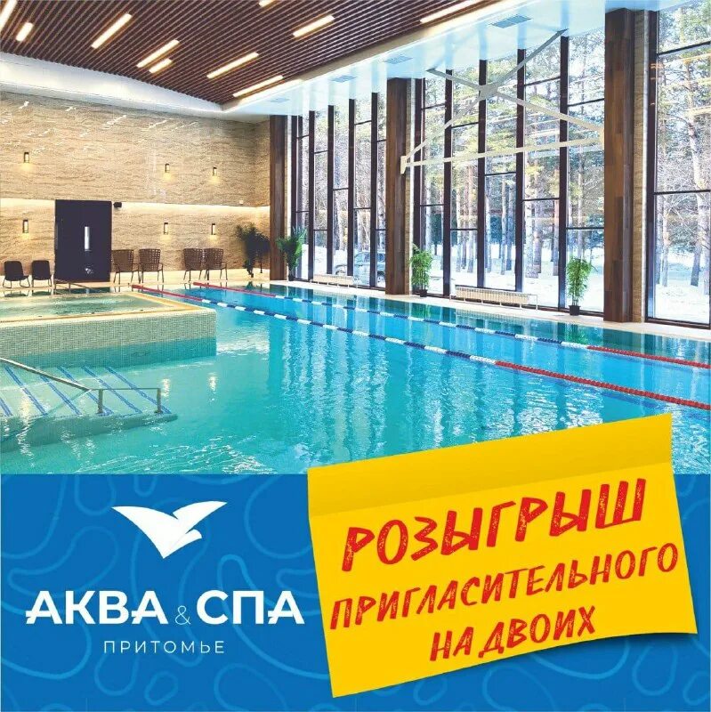 аква спа притомье кемерово