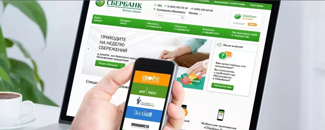 Как выбрать сбербанк приложение. Что такое веб версия сбербанк. веб сбербанк онлайн. переводит деньги интернет. как выглядит веб версия сбербанк онлайн.