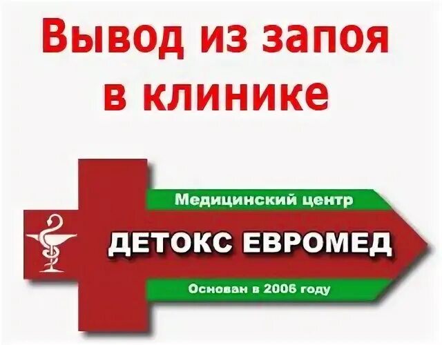 Вывод из запоя на дому. Кодировка от запоя фото. Вывод из запоя на дому круглосуточно люберцы. Вывод из запоя ростов. Вывод из запоя на дому круглосуточно люберцы.