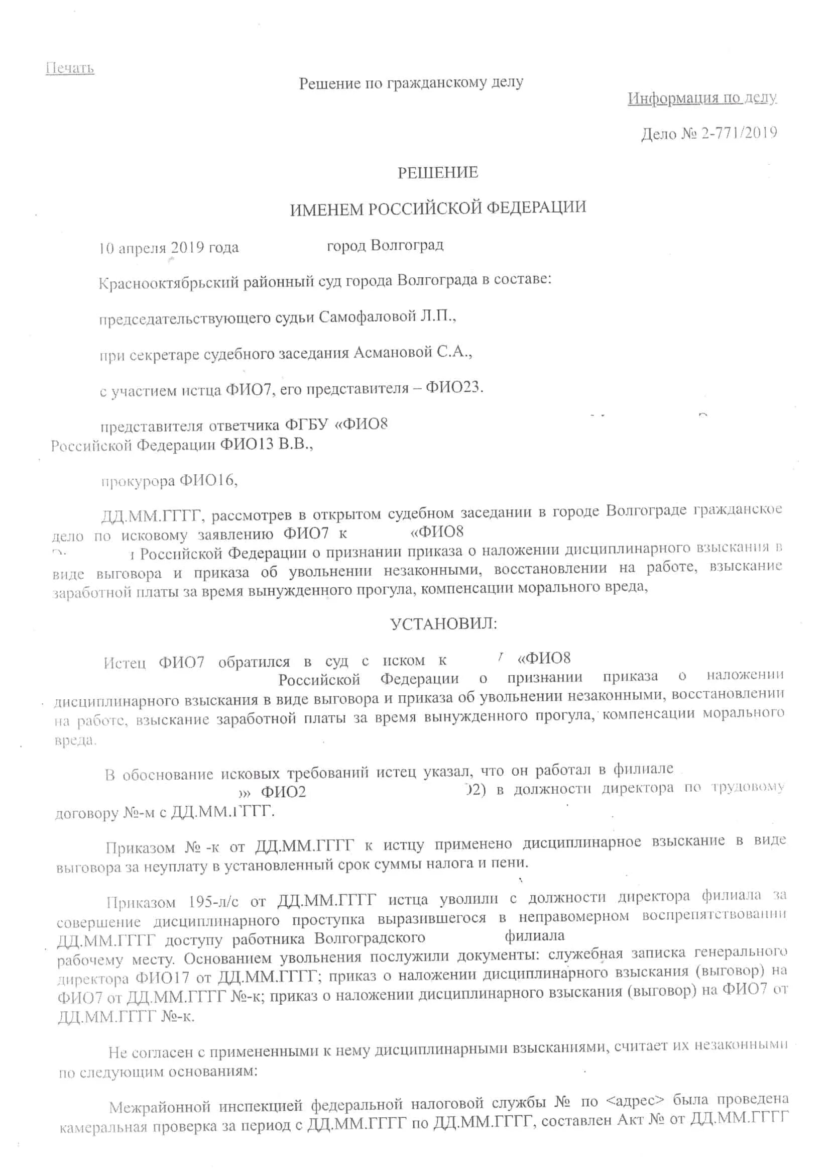 Заявление о компенсации вынужденного прогула. Образец решения о незаконном увольнении работника. приказ на выплату вынужденного прогула. судебная практика. незаконное увольнение пример искового заявления.