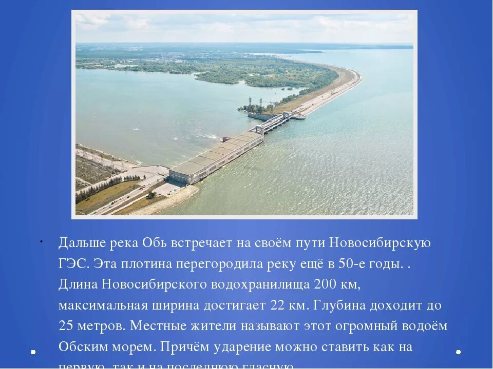 Ширина реки Обь в Новосибирске. Глубина реки Обь в Новосибирске. Средняя ширина реки Обь. Обь глубина максимальная. Какие города расположены на берегу обь