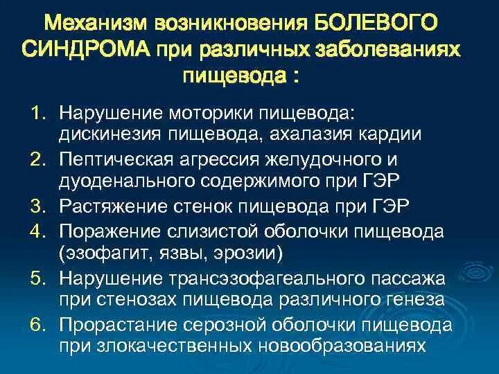 Нарушение моторики пищевода. Нарушение моторики пищевода причины. Нарушение моторики пищевода. Нарушение двигательной функции пищевода. Дискинезия пищевода симптомы.