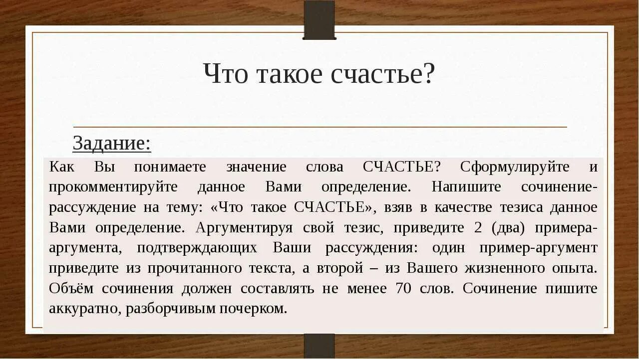 Что составляет счастье человека. Сочинение на тему счастье. что такое счастье сочинение. сочинение по теме что такое счастье. сочинение на то что такое счастье.