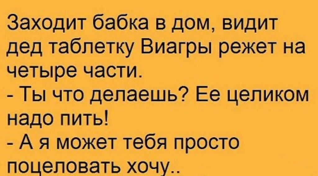 Анекдоты про дедушку. Анекдоты про Деда и бабку. Анекдоты про бабушек и дедушек. Анекдоты для бабушек смешные. Пока бабушка не видит